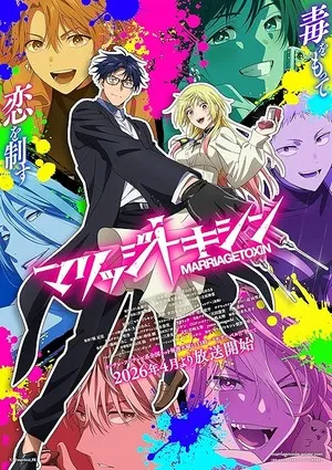 Marriagetoxin 2026 Season 1 Hindi - English - Japanese Audio [EP - 02 Added]
