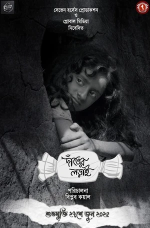Danter Lorai 2025 Bengali Audio